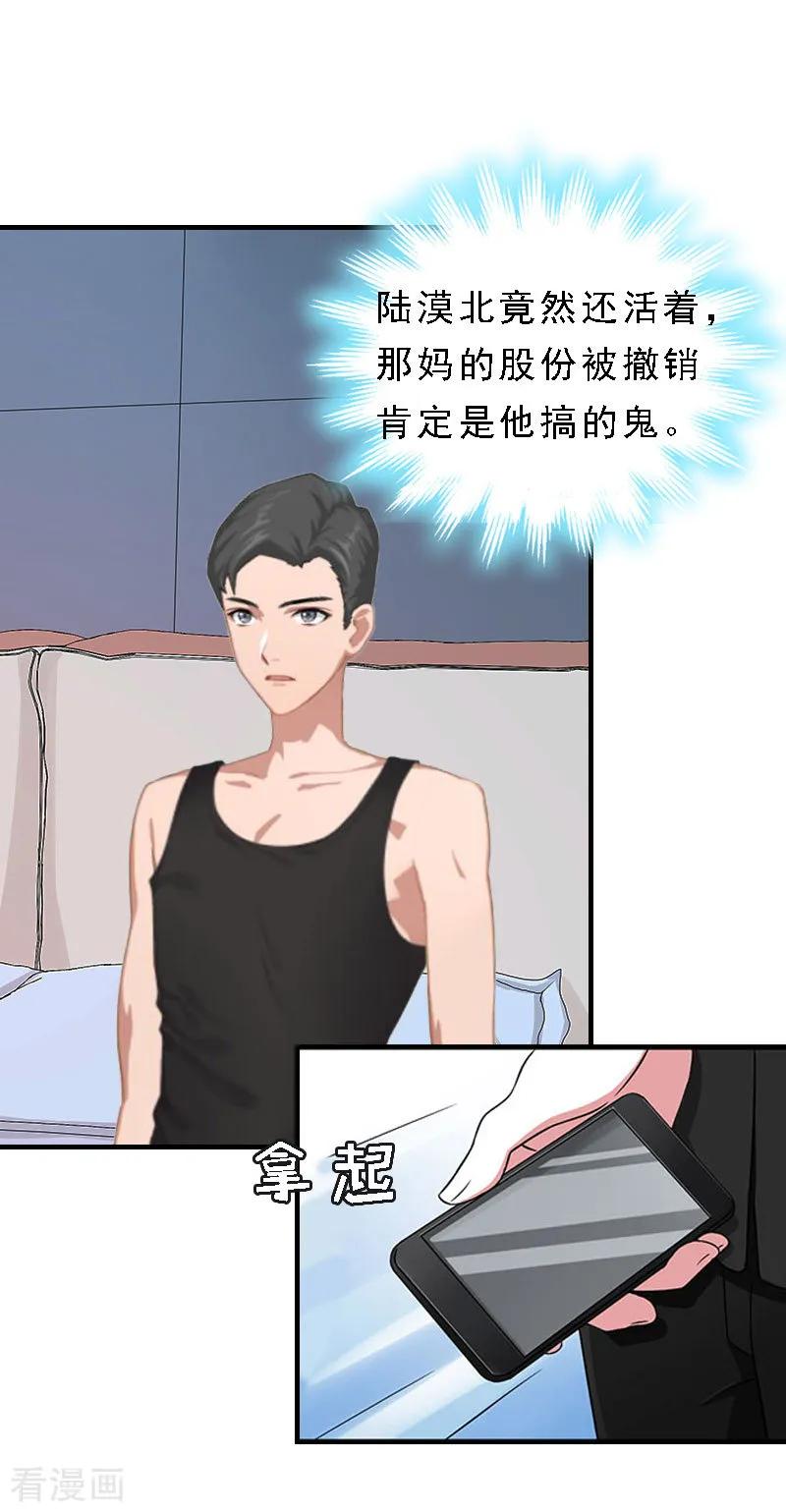 《邪魅酷少太霸道》第17话 复仇大计（一） 第2页