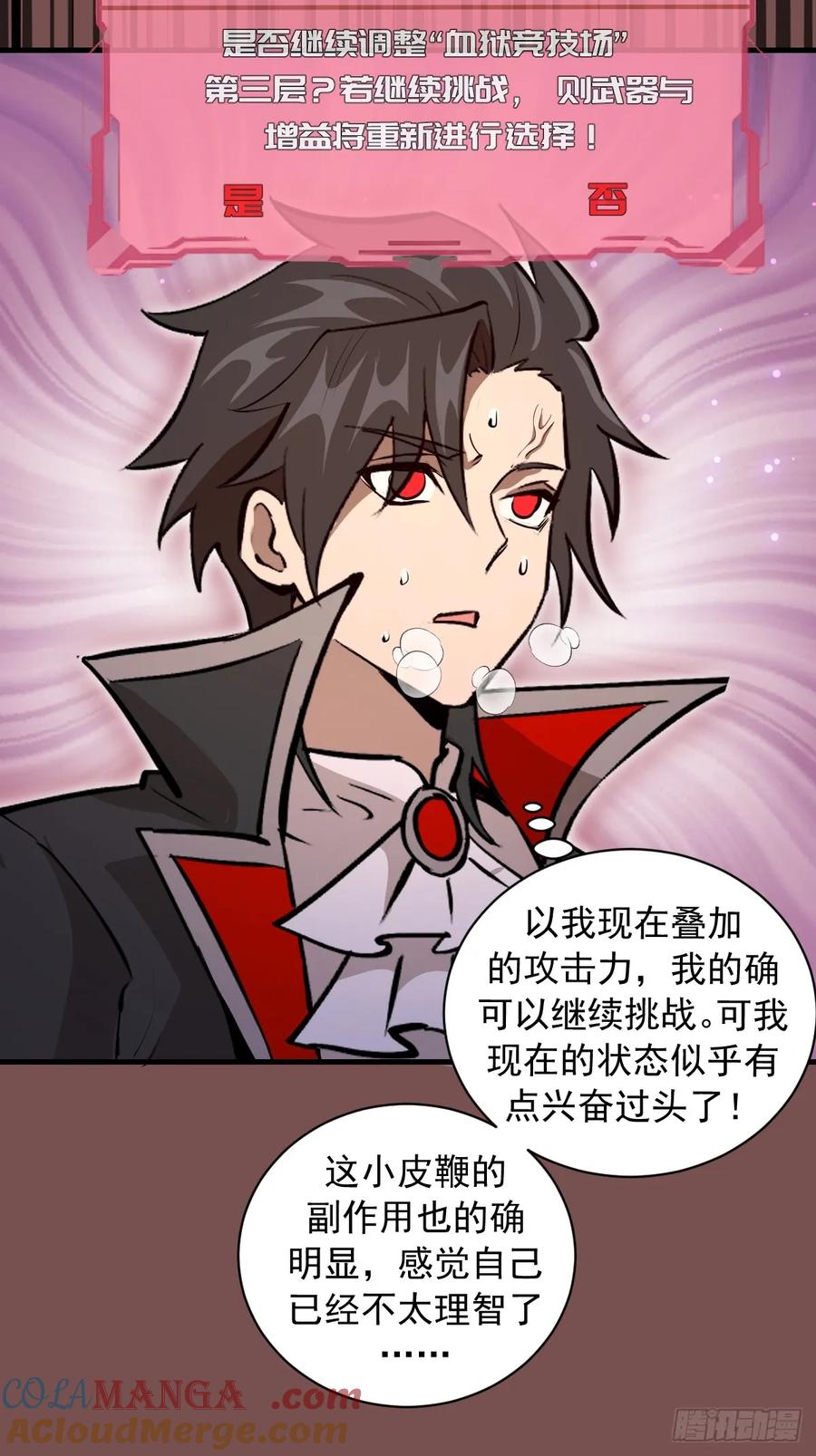 《我靠后宫征服世界》第21话：副作用 第28页