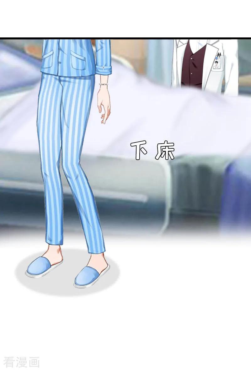 《邪魅酷少太霸道》第17话 复仇大计（一） 第20页