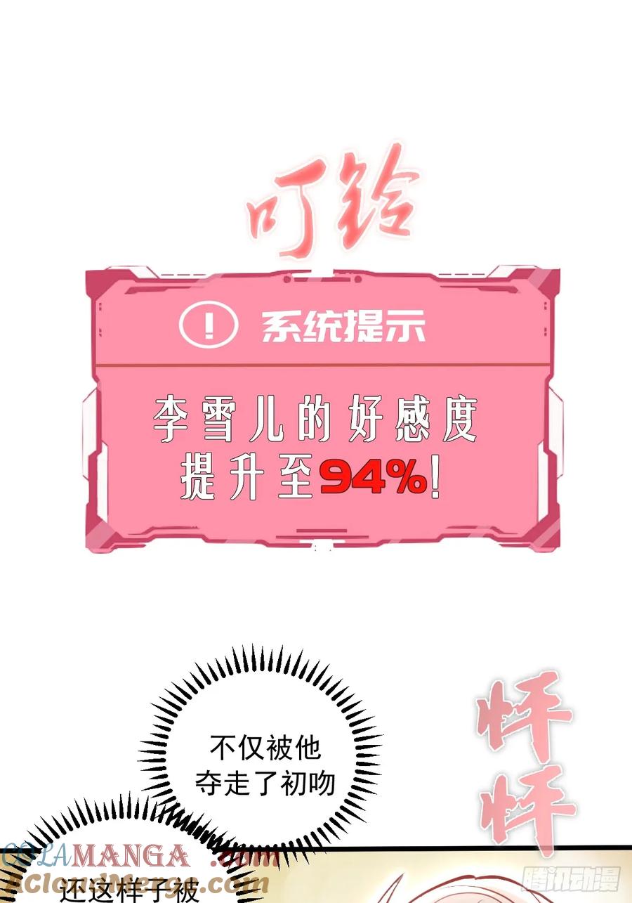 《我靠后宫征服世界》第21话：副作用 第43页