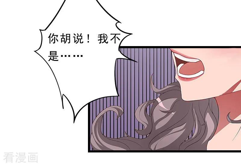 《邪魅酷少太霸道》第17话 复仇大计（一） 第28页