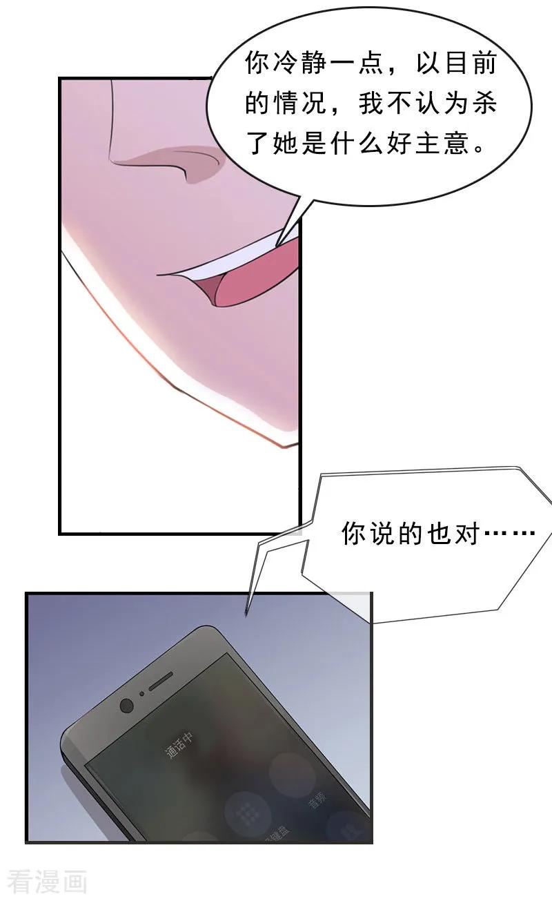 《邪魅酷少太霸道》第17话 复仇大计（一） 第8页