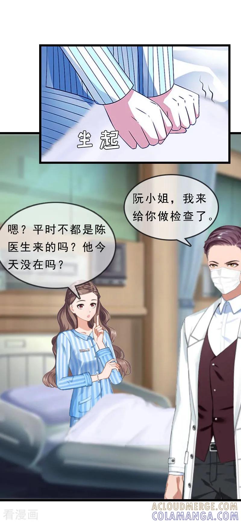 《邪魅酷少太霸道》第17话 复仇大计（一） 第11页
