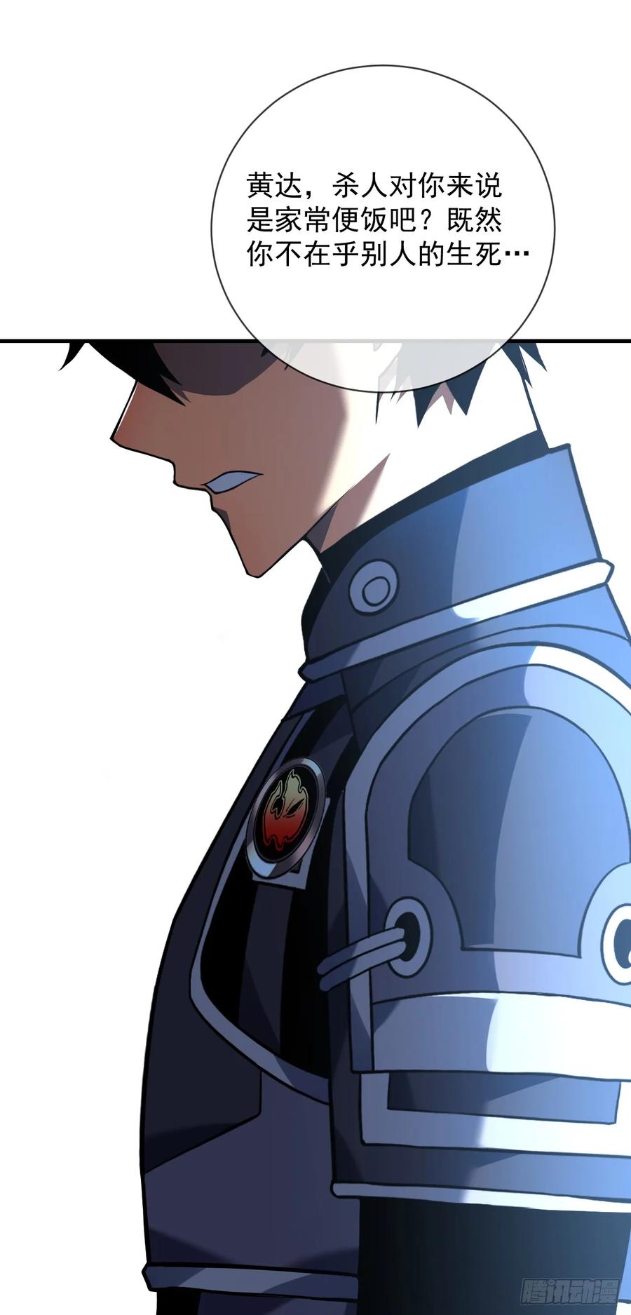 《命轮之主！当异变降临人间》第86话 怎么能轻易让他死！ 第14页