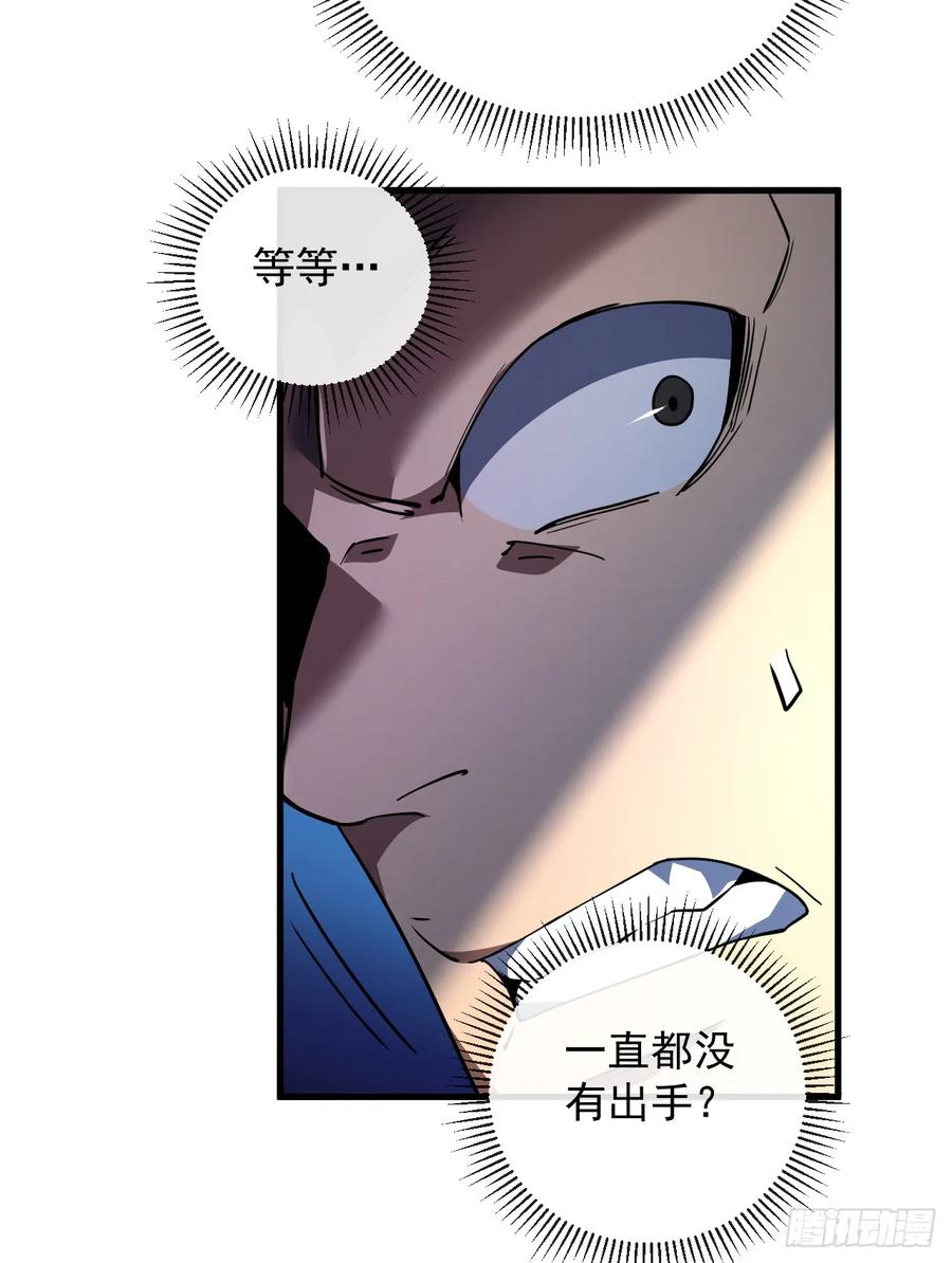 《命轮之主！当异变降临人间》第87话 他…后继无力了！ 第36页