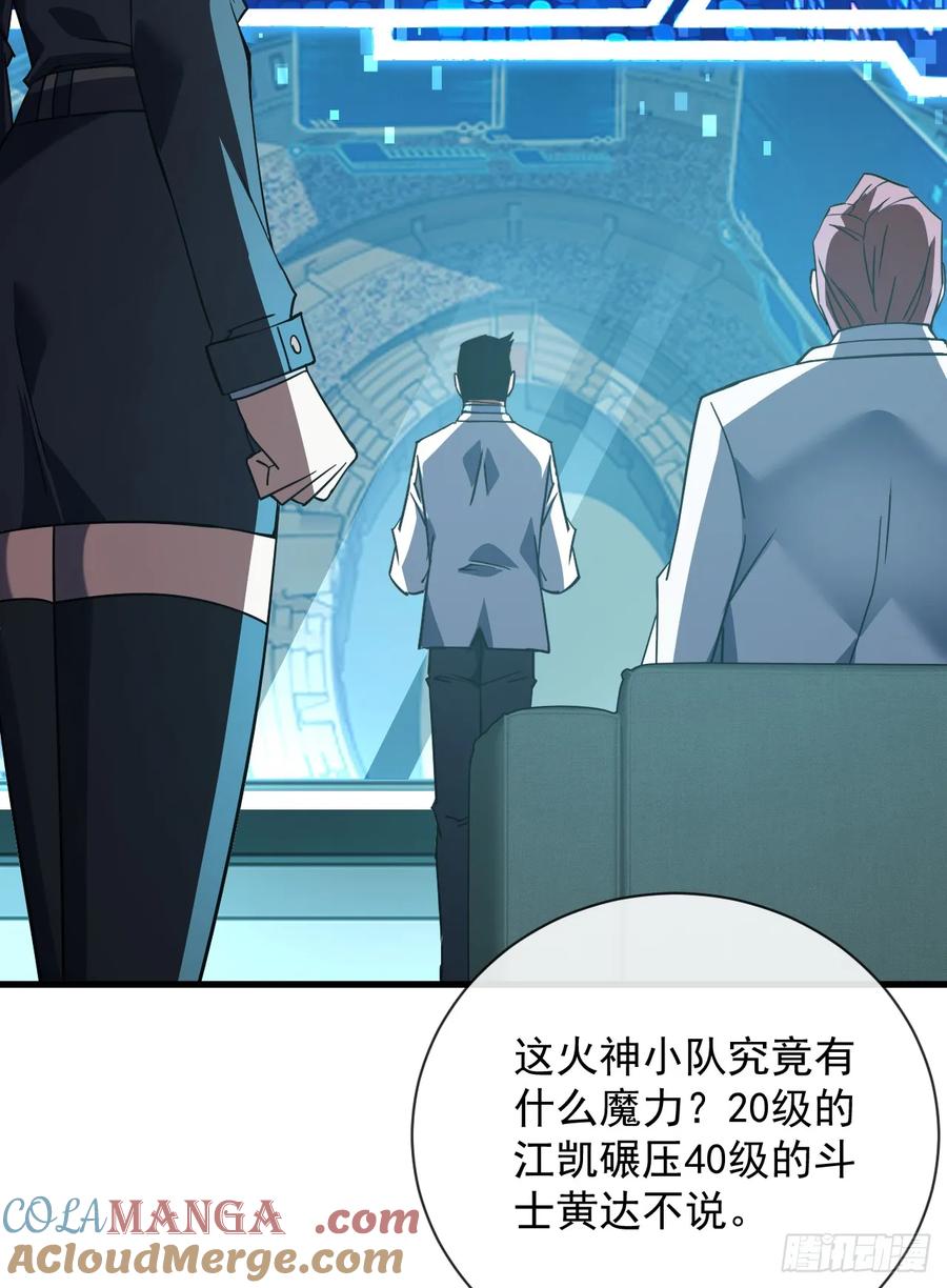 《命轮之主！当异变降临人间》第87话 他…后继无力了！ 第43页
