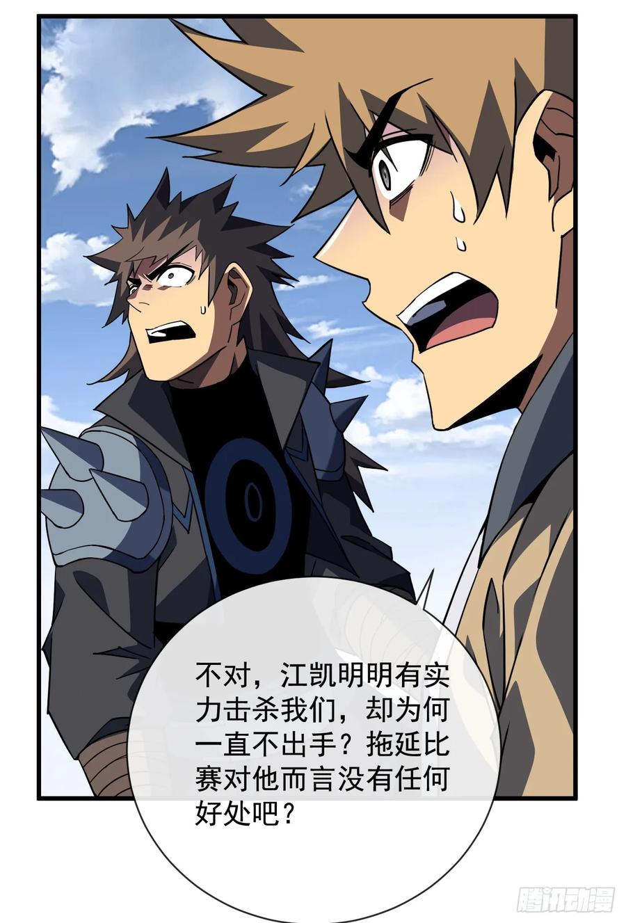 《命轮之主！当异变降临人间》第87话 他…后继无力了！ 第39页