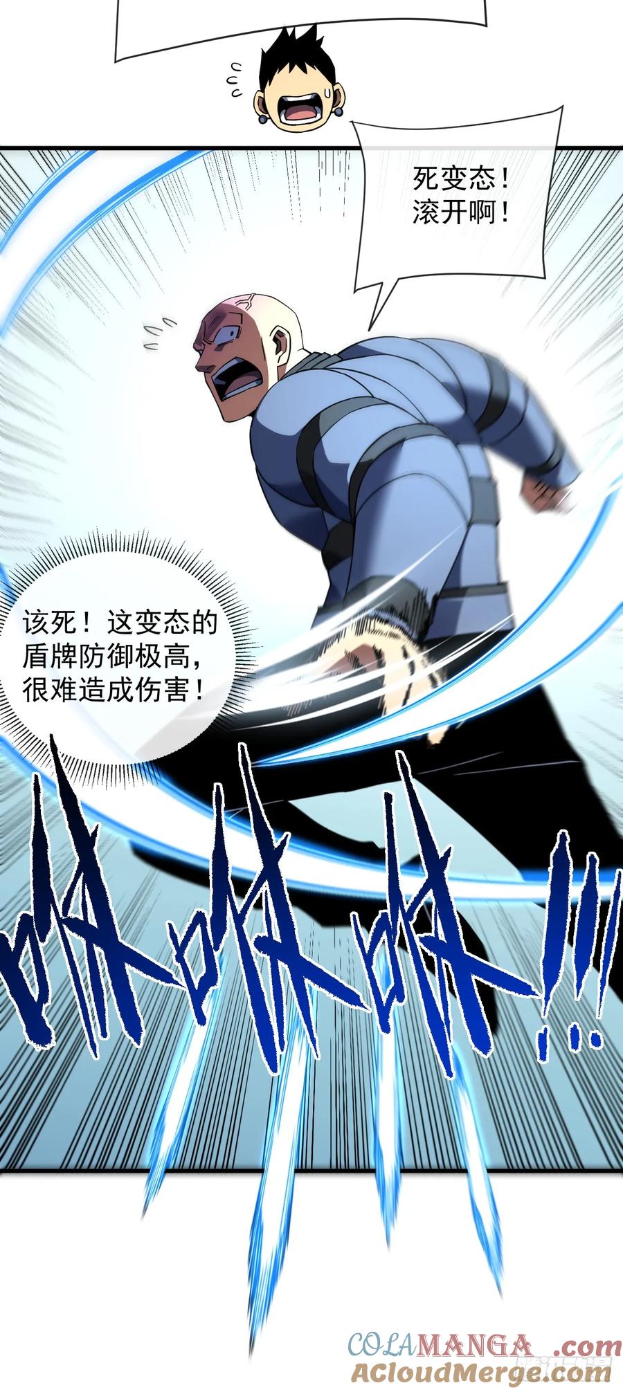 《命轮之主！当异变降临人间》第87话 他…后继无力了！ 第34页
