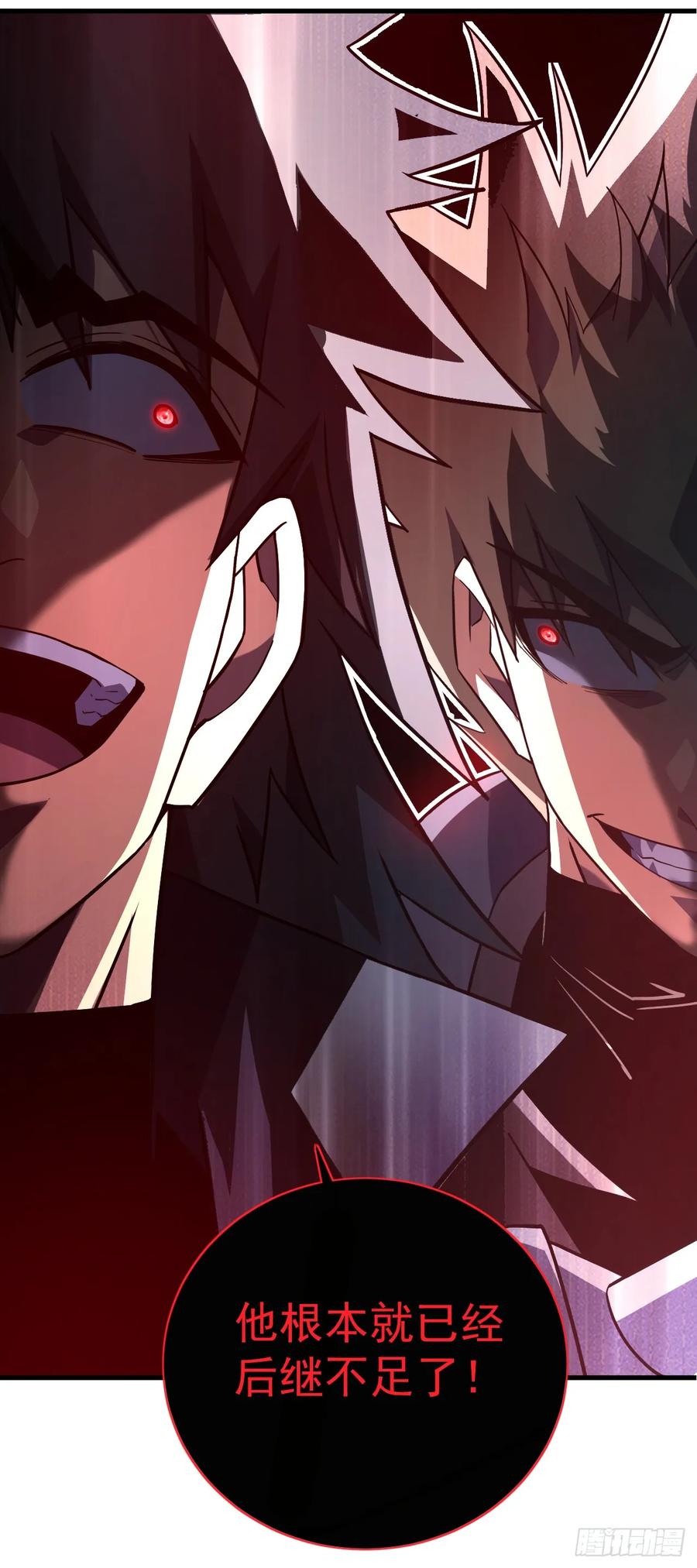 《命轮之主！当异变降临人间》第87话 他…后继无力了！ 第41页