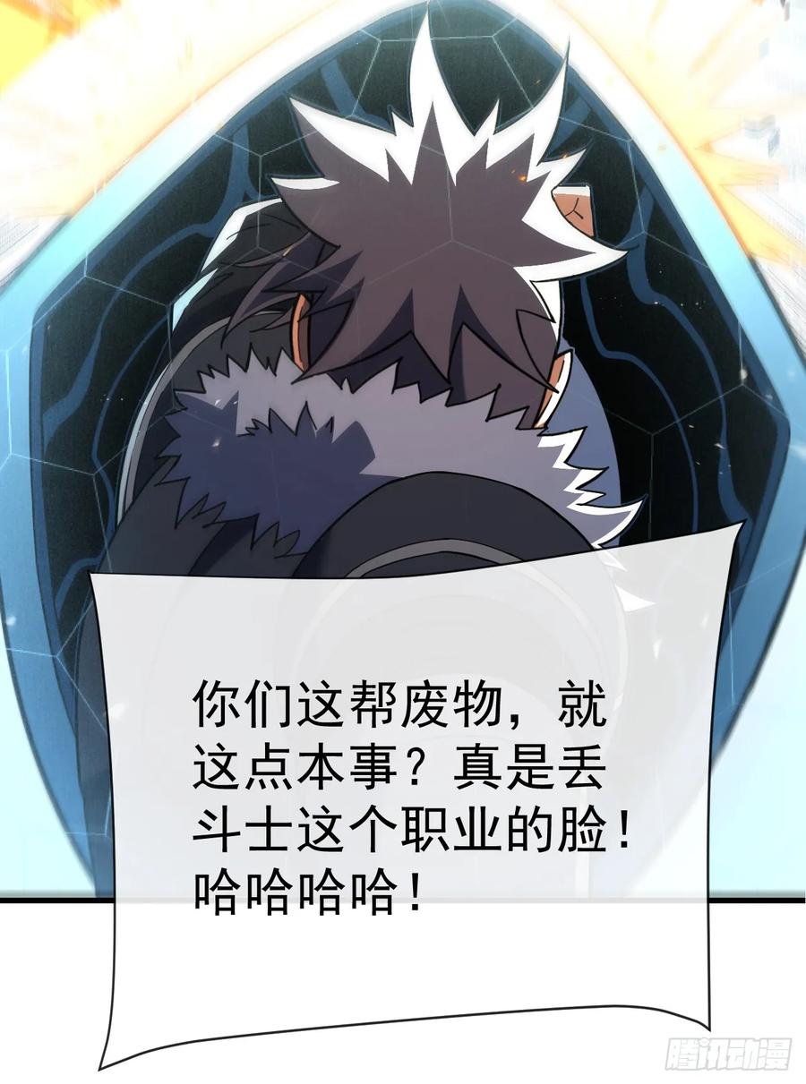 《命轮之主！当异变降临人间》第87话 他…后继无力了！ 第38页