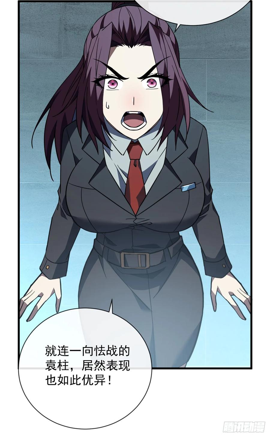 《命轮之主！当异变降临人间》第87话 他…后继无力了！ 第44页