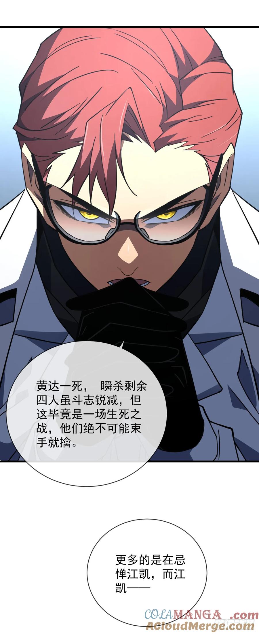 《命轮之主！当异变降临人间》第87话 他…后继无力了！ 第46页
