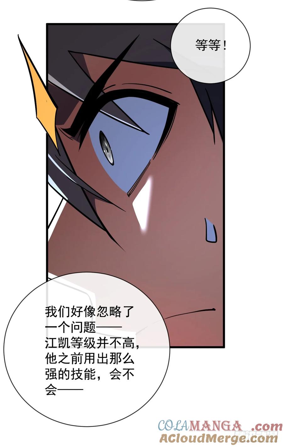 《命轮之主！当异变降临人间》第87话 他…后继无力了！ 第40页