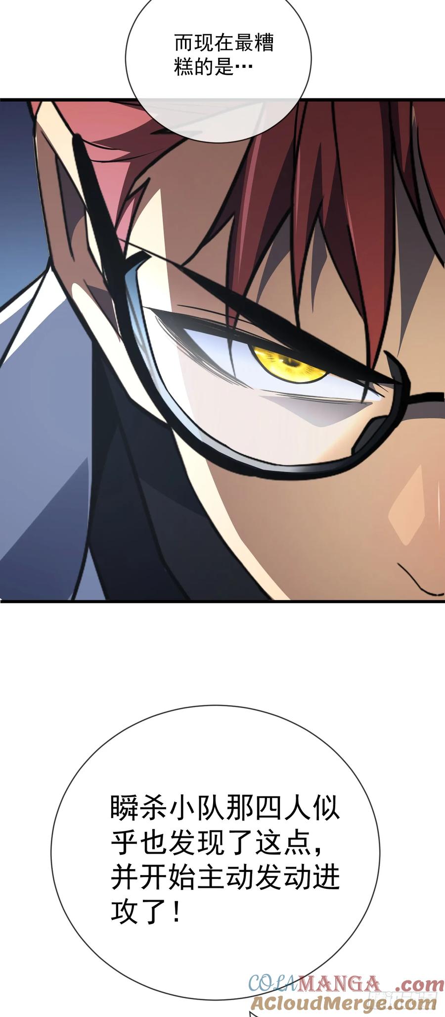 《命轮之主！当异变降临人间》第87话 他…后继无力了！ 第49页
