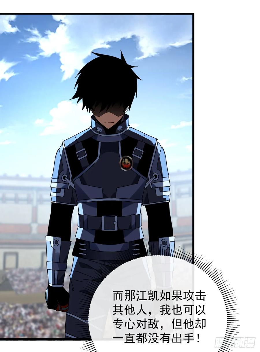 《命轮之主！当异变降临人间》第87话 他…后继无力了！ 第35页