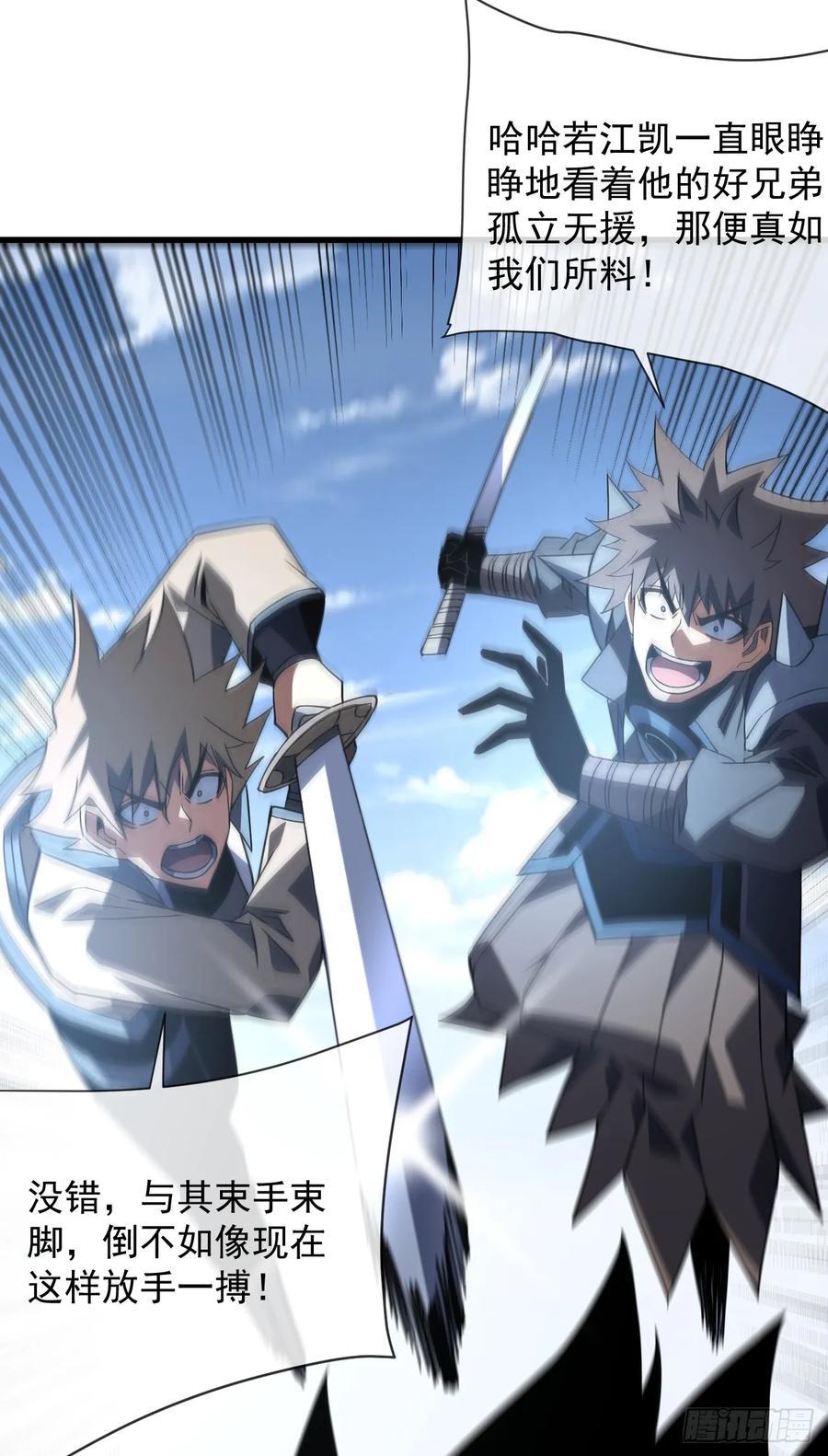 《命轮之主！当异变降临人间》第87话 他…后继无力了！ 第50页