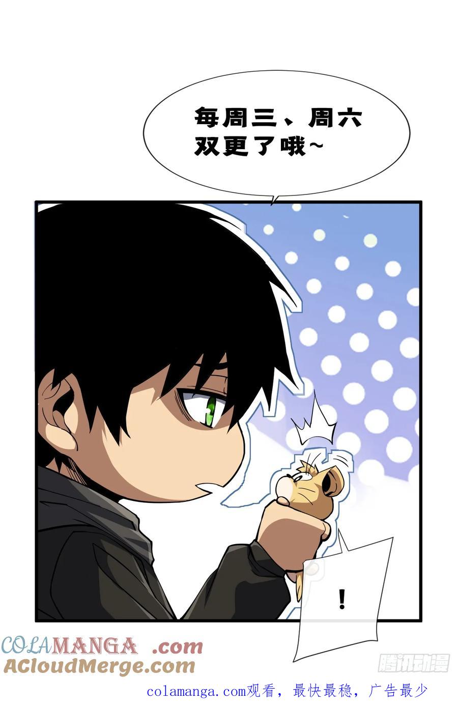《命轮之主！当异变降临人间》第88话 就凭你们也想赢？ 第55页