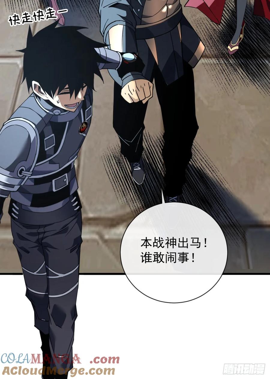 《命轮之主！当异变降临人间》第89话 评级“D”级？！ 第16页