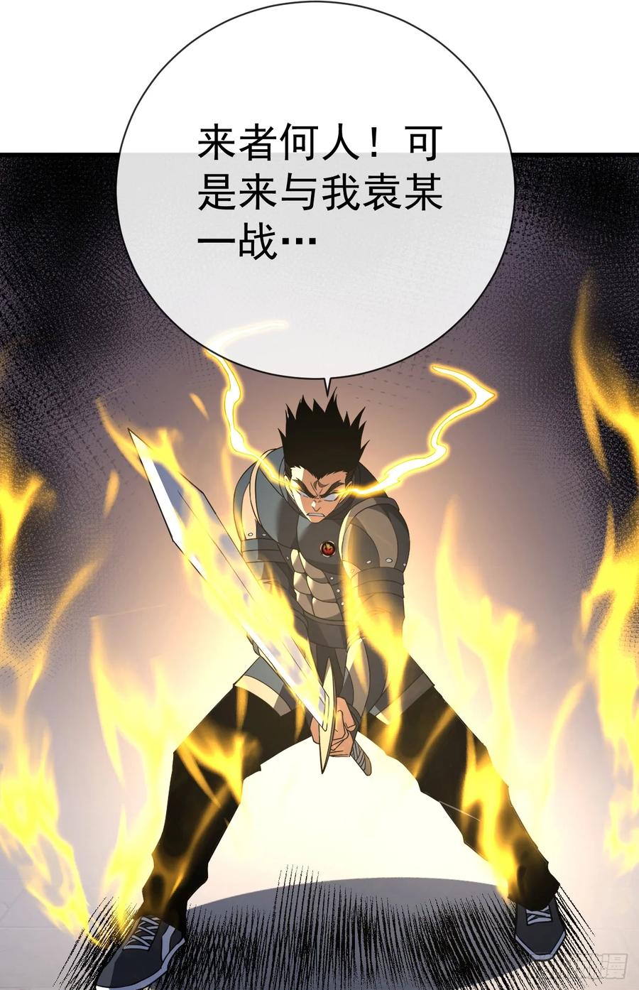 《命轮之主！当异变降临人间》第89话 评级“D”级？！ 第9页