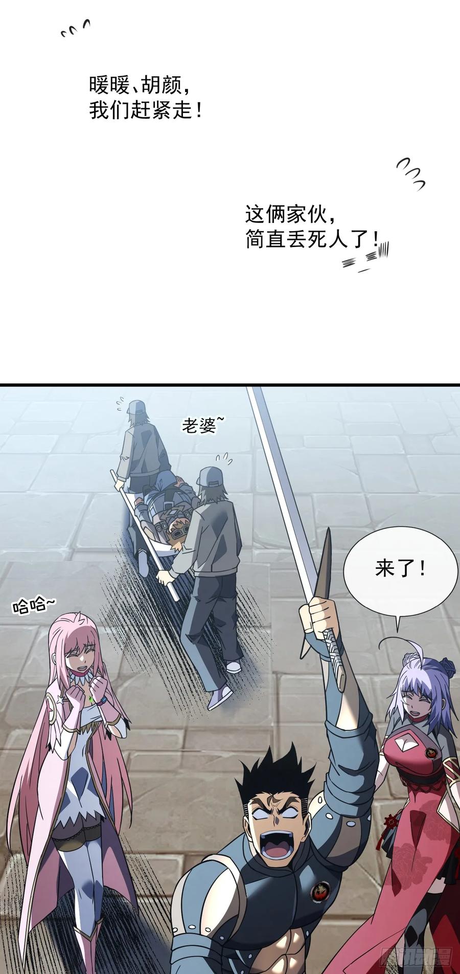 《命轮之主！当异变降临人间》第89话 评级“D”级？！ 第15页