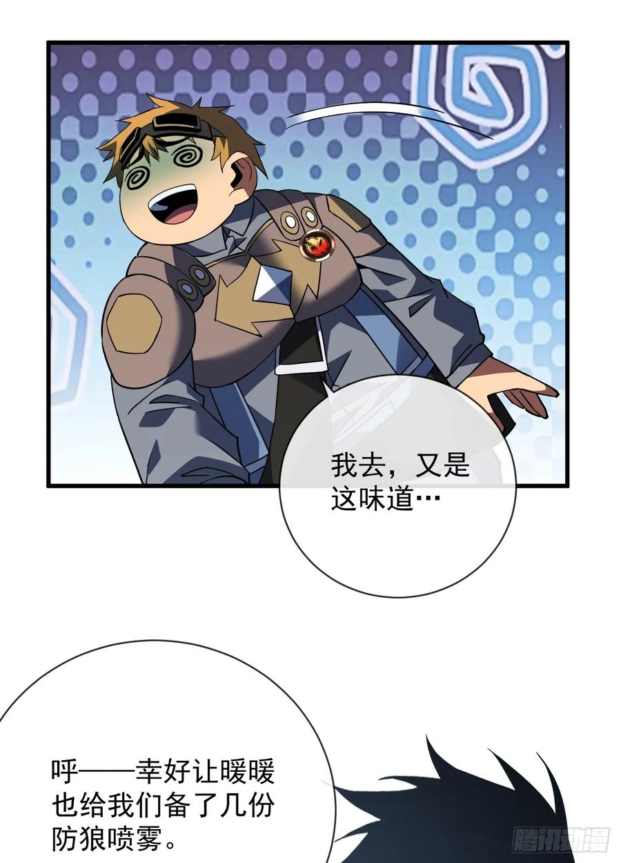 《命轮之主！当异变降临人间》第89话 评级“D”级？！ 第3页