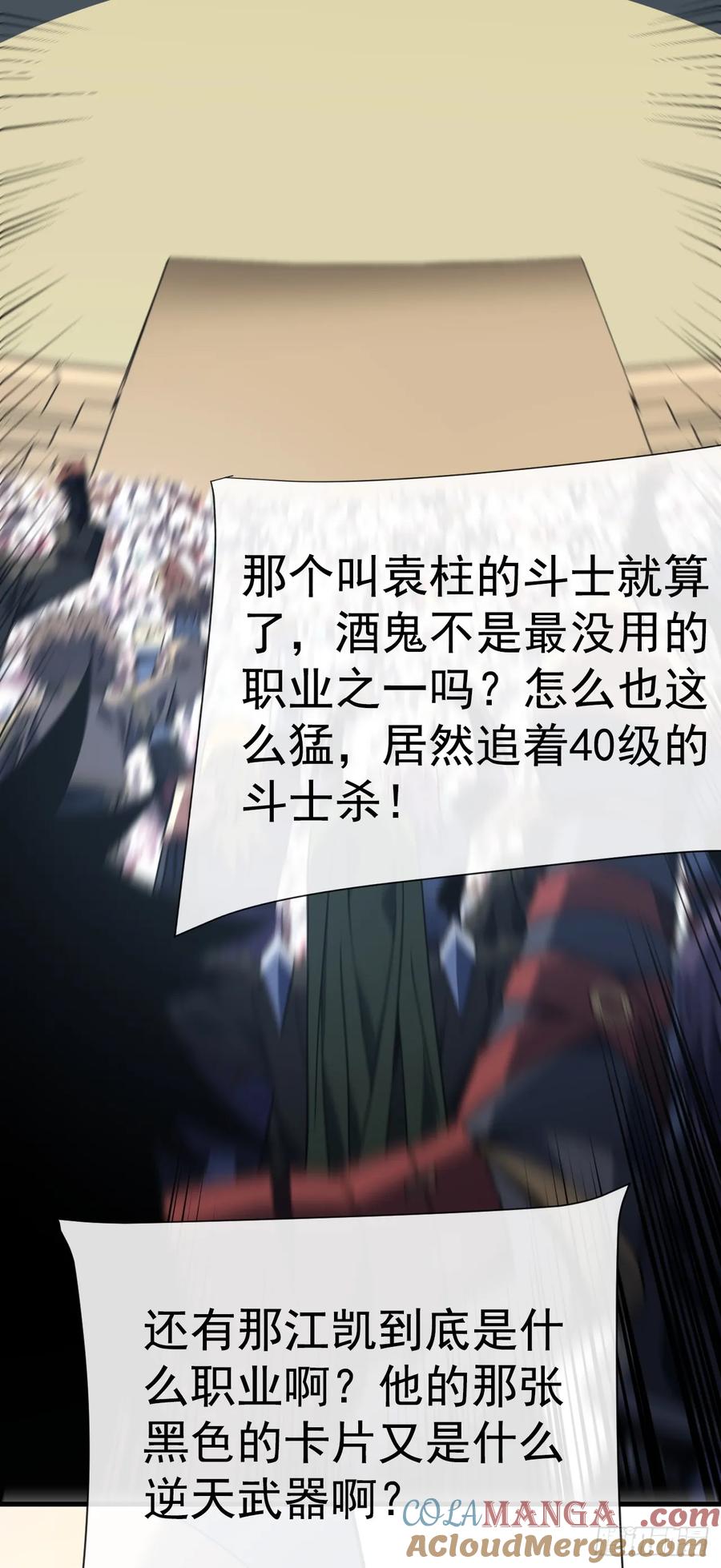 《命轮之主！当异变降临人间》第89话 评级“D”级？！ 第19页