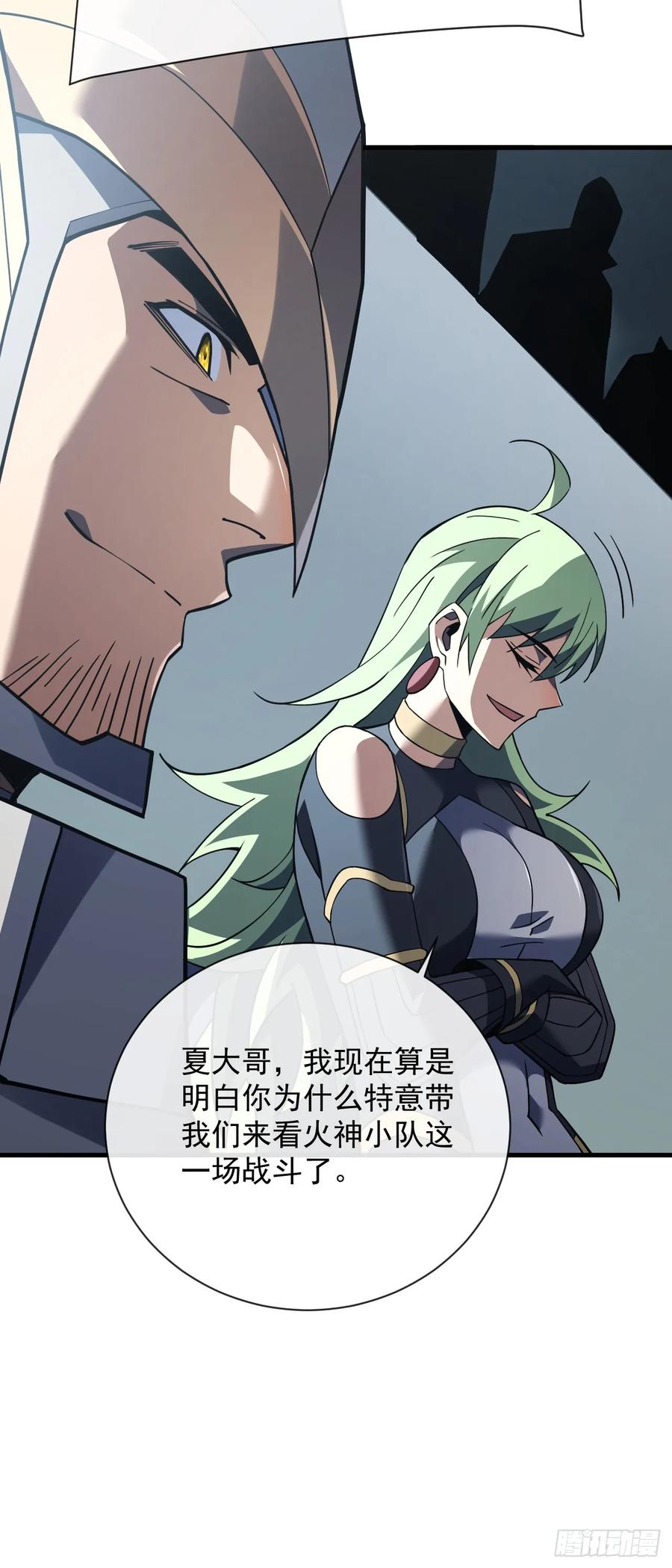 《命轮之主！当异变降临人间》第89话 评级“D”级？！ 第20页