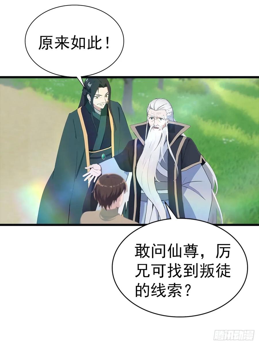 修仙归来在校园 第二季 - 第139话 天道桎梏 随手可破 - 第14张图