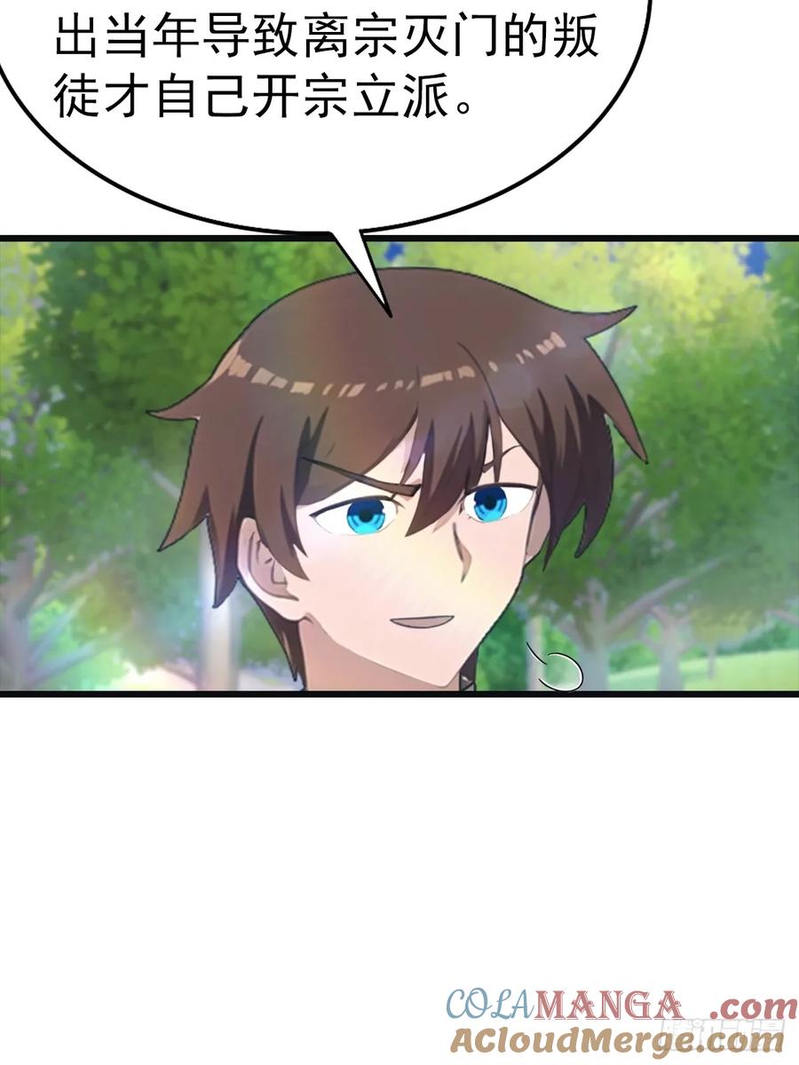 修仙归来在校园 第二季 - 第139话 天道桎梏 随手可破 - 第13张图