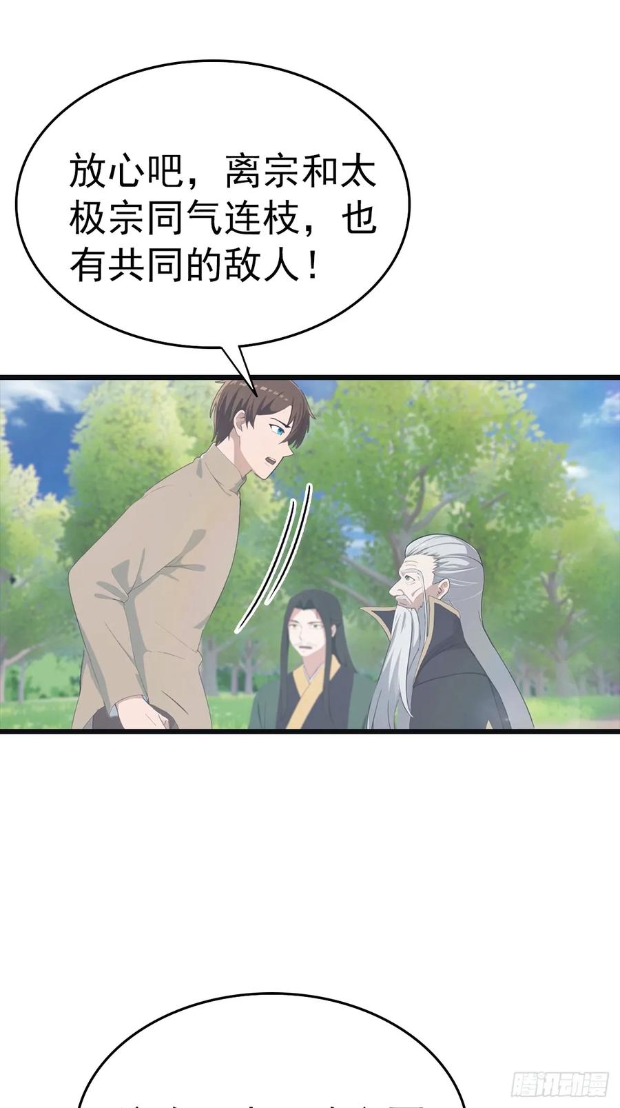 修仙归来在校园 第二季 - 第139话 天道桎梏 随手可破 - 第18张图