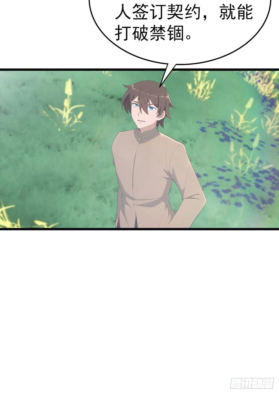 修仙归来在校园 第二季 - 第139话 天道桎梏 随手可破 - 第38张图