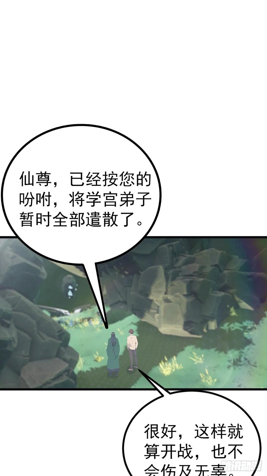 修仙归来在校园 第二季 - 第139话 天道桎梏 随手可破 - 第30张图