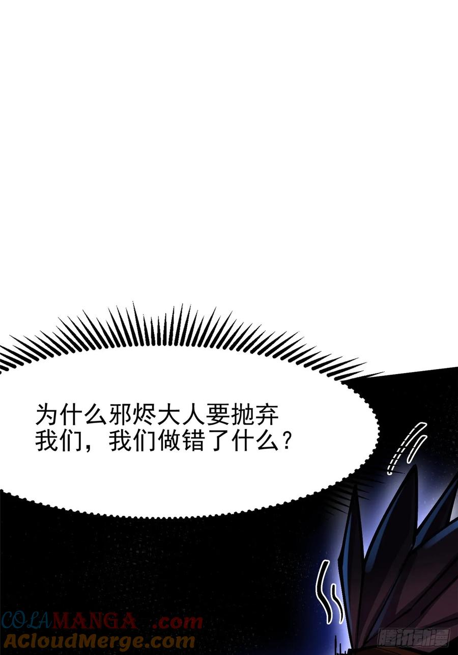《我真不想学禁咒》第97话 第13页