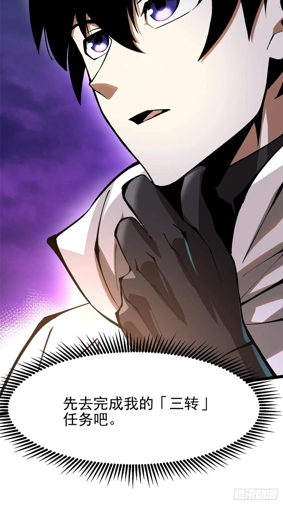 《我真不想学禁咒》第97话 第6页