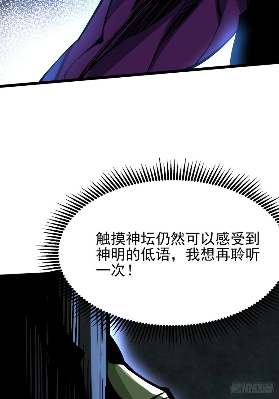 《我真不想学禁咒》第97话 第15页