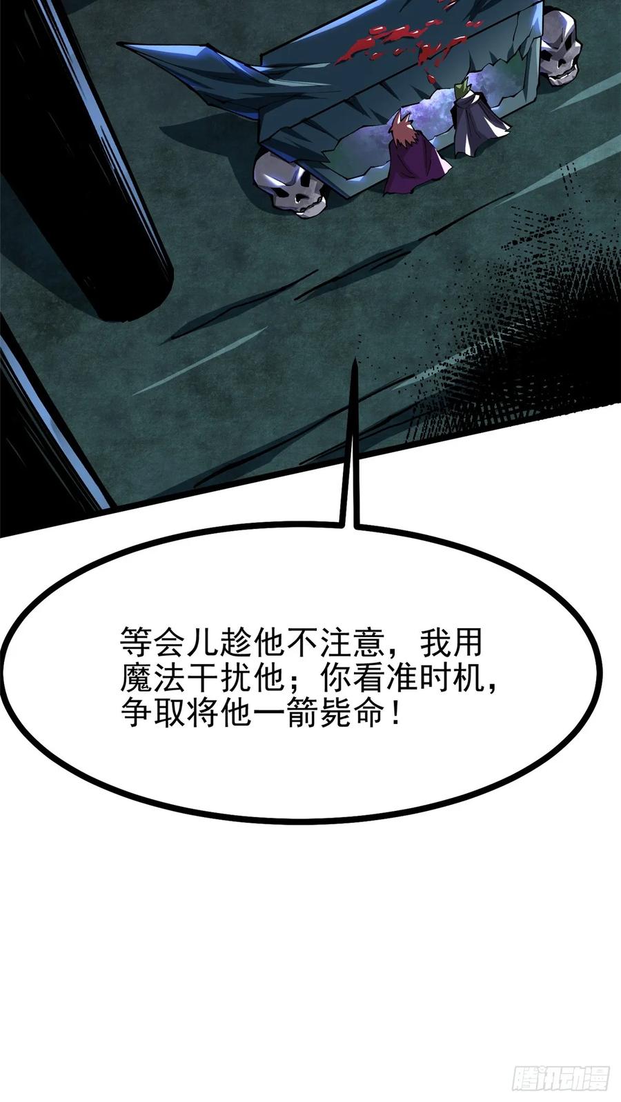 《我真不想学禁咒》第97话 第12页