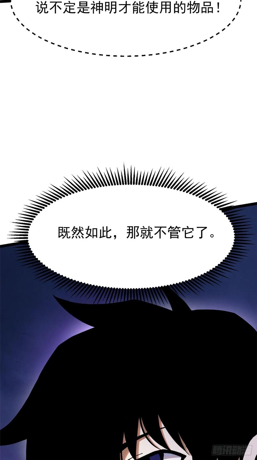 《我真不想学禁咒》第97话 第5页