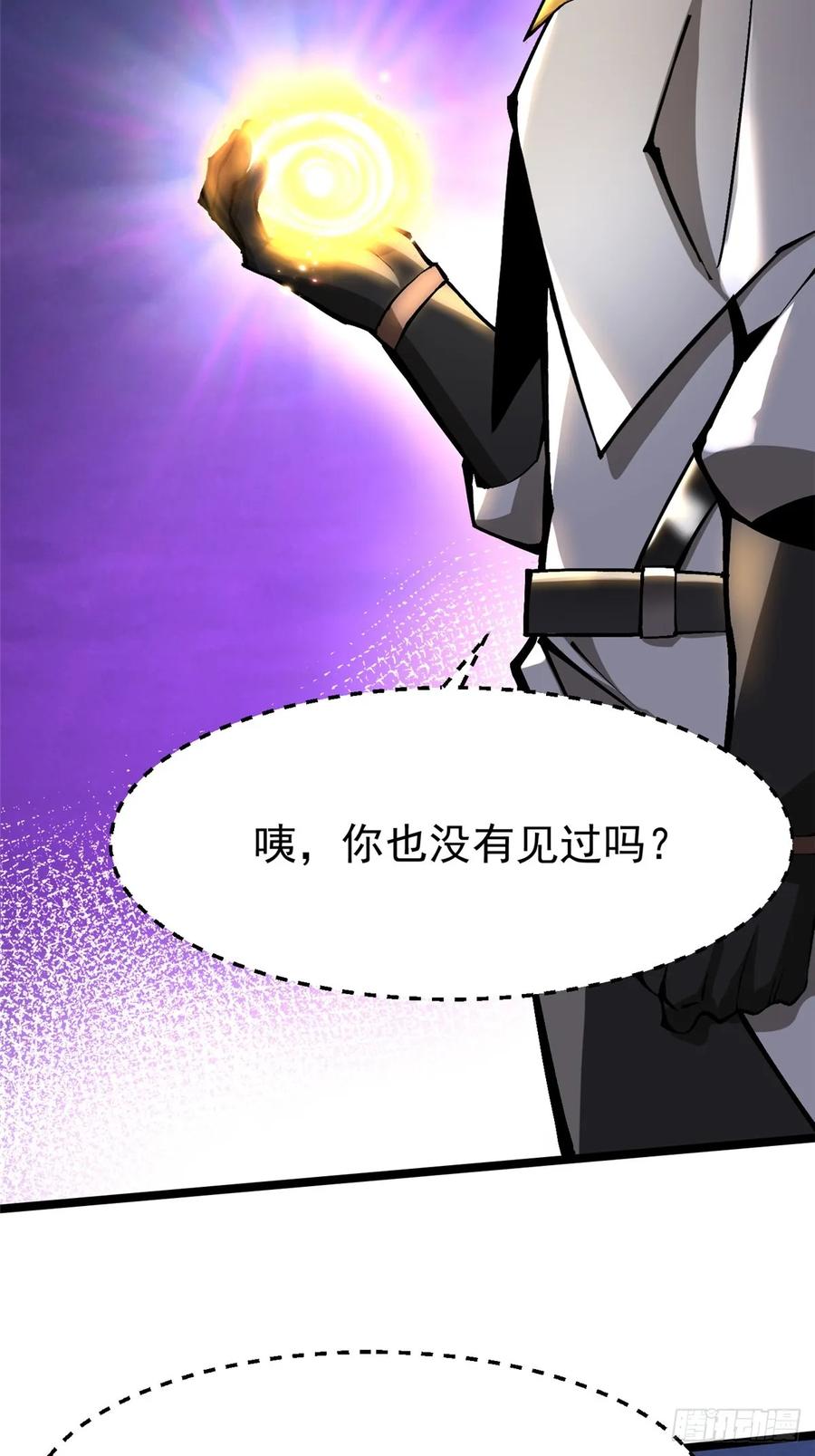 《我真不想学禁咒》第97话 第3页