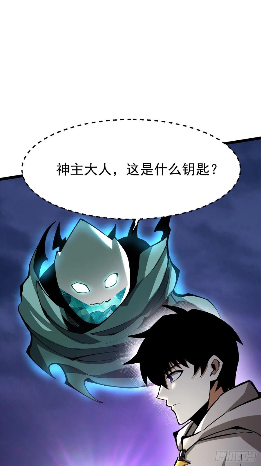 《我真不想学禁咒》第97话 第2页