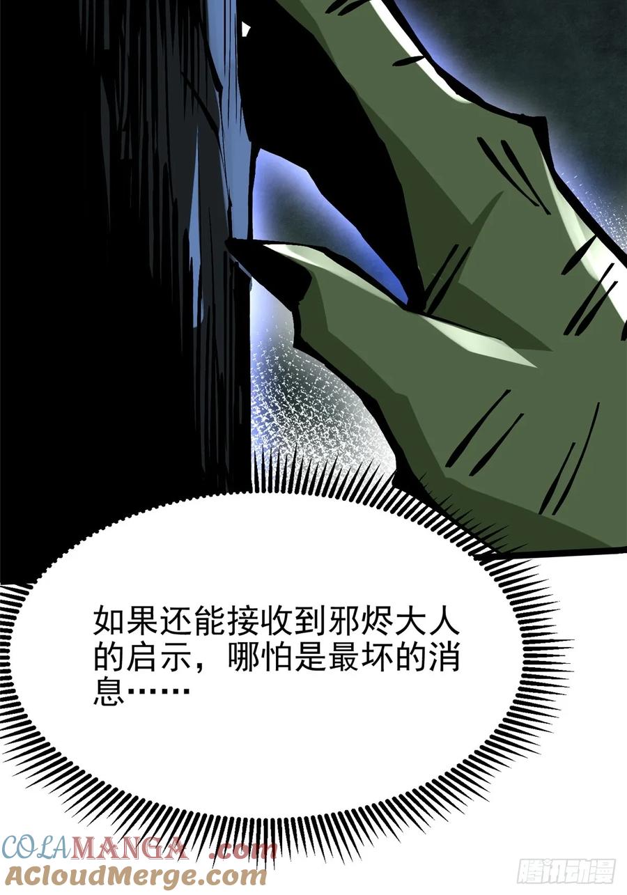 《我真不想学禁咒》第97话 第16页