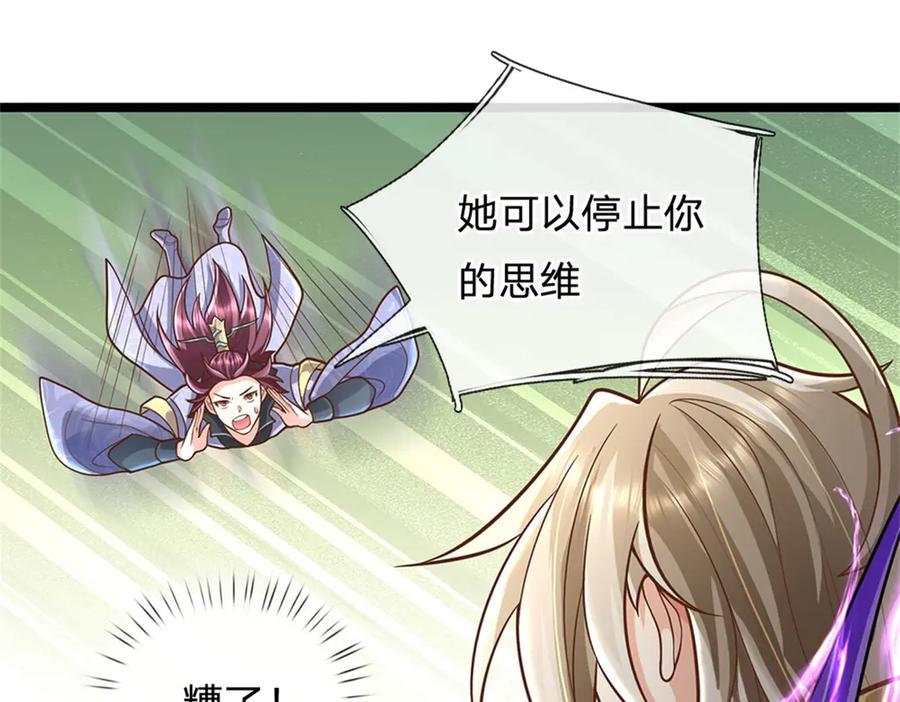 神级选择：我从不按套路变强 - 第165话 体感时间暂停 - 第20张图