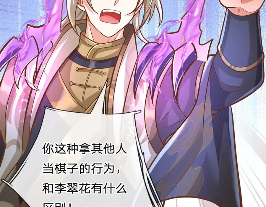 神级选择：我从不按套路变强 - 第165话 体感时间暂停 - 第59张图