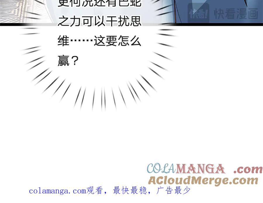 神级选择：我从不按套路变强 - 第166话 不许手下留情 - 第113张图