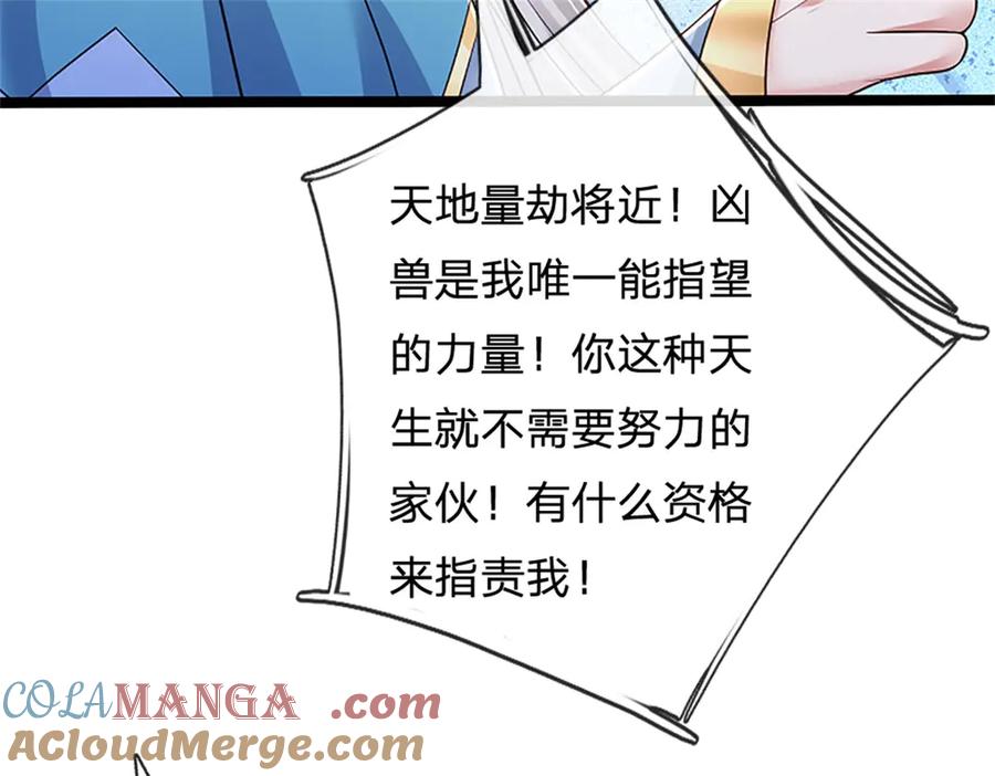 神级选择：我从不按套路变强 - 第166话 不许手下留情 - 第25张图