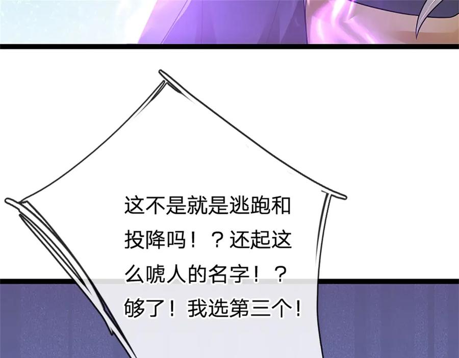 神级选择：我从不按套路变强 - 第166话 不许手下留情 - 第60张图