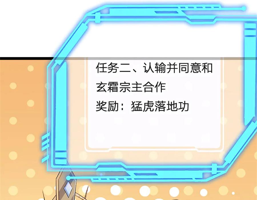 神级选择：我从不按套路变强 - 第166话 不许手下留情 - 第46张图