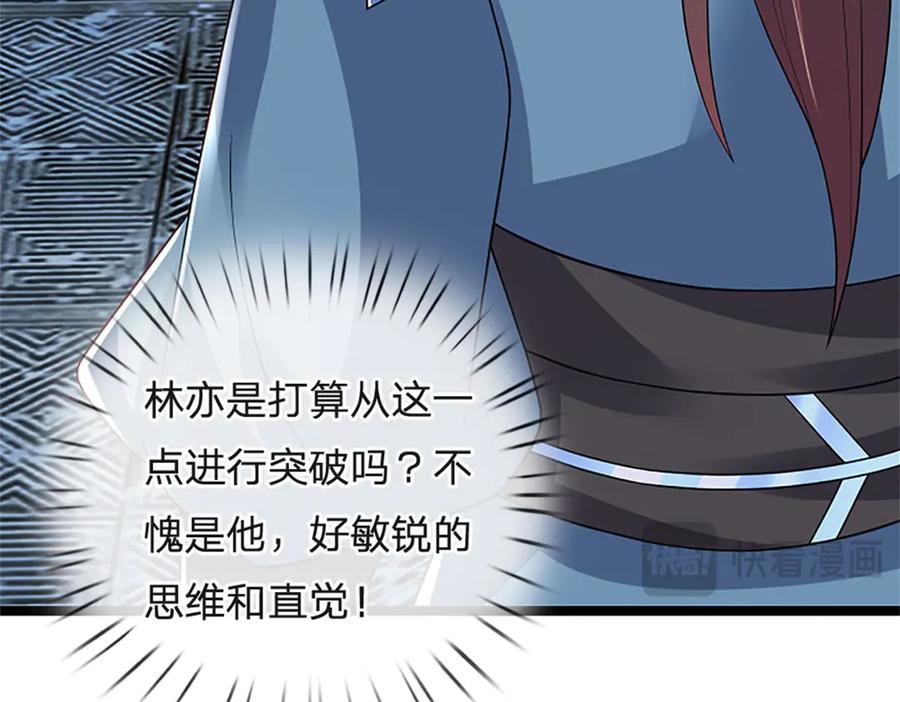 神级选择：我从不按套路变强 - 第166话 不许手下留情 - 第103张图