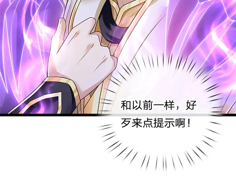 神级选择：我从不按套路变强 - 第166话 不许手下留情 - 第38张图