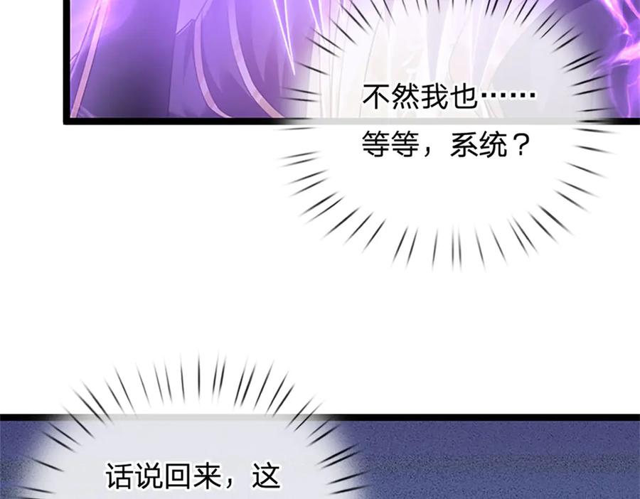 神级选择：我从不按套路变强 - 第166话 不许手下留情 - 第35张图