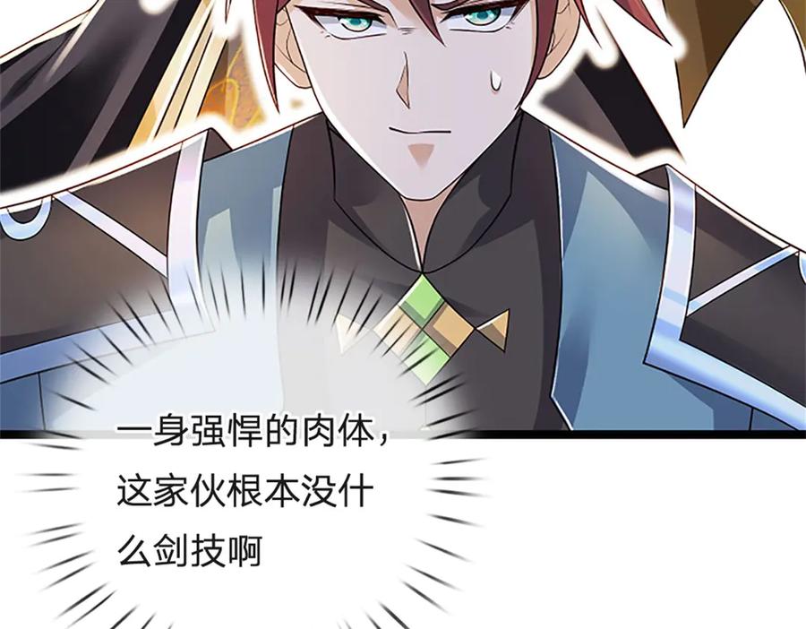 神级选择：我从不按套路变强 - 第166话 不许手下留情 - 第108张图